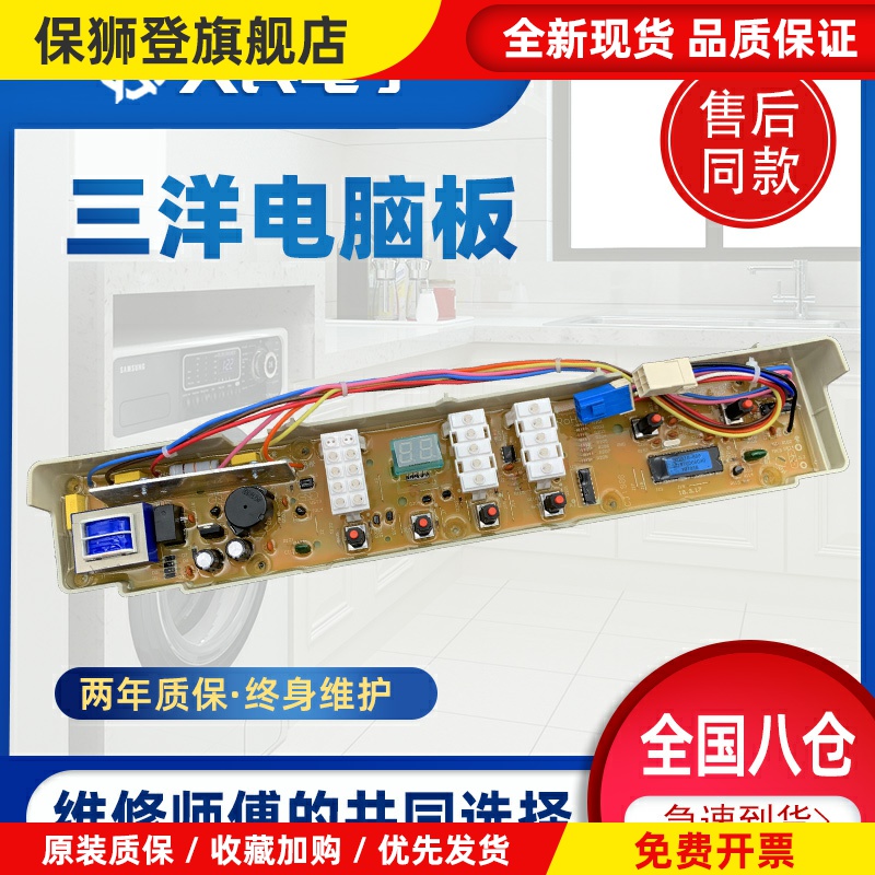 三洋洗衣机电脑板XQB70-688 S8218 S821电路板控制器主板线路版一