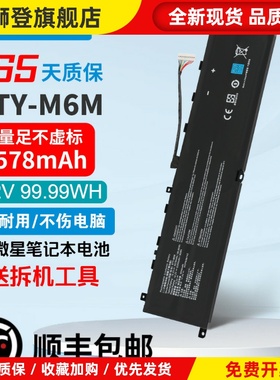GS66 GE66 GE76绝影2 ms-16v1/16W1 Creator 15M BTY-M6M电池