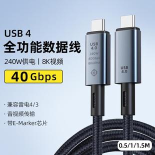 USB4全功能typec数据线双头雷电4 3手机快充线40gbps高速4.0投屏