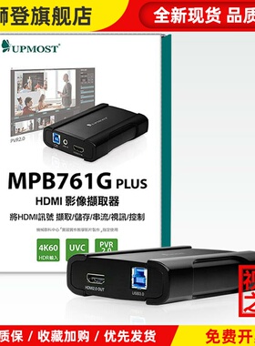 UPMOST登昌恒MPB761G PLUS高清采集卡4K相机PS4/5视频直播医疗B超