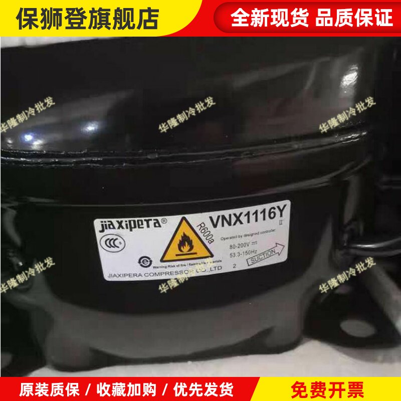 加西贝拉变频冰箱压缩机VNX1116Y VNC1113Y VTH1113Y VMH1113Y