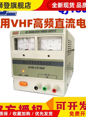 求精稳压电源QJ1808 VHF高频船用通讯24V直流电源QJ1810 13.8V10A