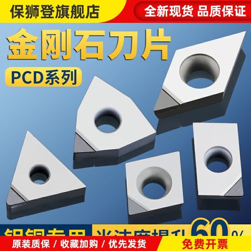 金刚石刀片CCMT09T304铝用数控车床刀具宝石车刀刀粒高亮PCD刀头