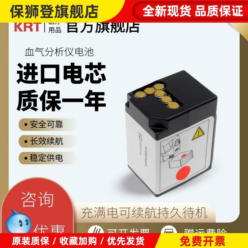 适用雅培 i-STAT 300G血气分析仪电池06F23-55 