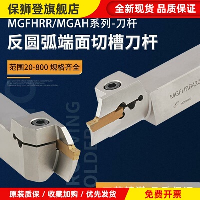 端面槽刀杆反圆弧端面切槽刀杆内孔端面槽MGAH MGFHRR320/325/425