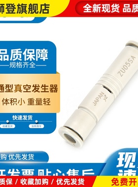 SMC原装管式真空发生器 ZU05SA全新现货ZU07SA白色ZU05LA ZU07LA