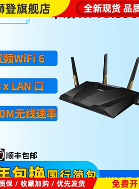 RT-AX88U/AX58U WIFI6双频AX6000M无线路由器 8个LAN口