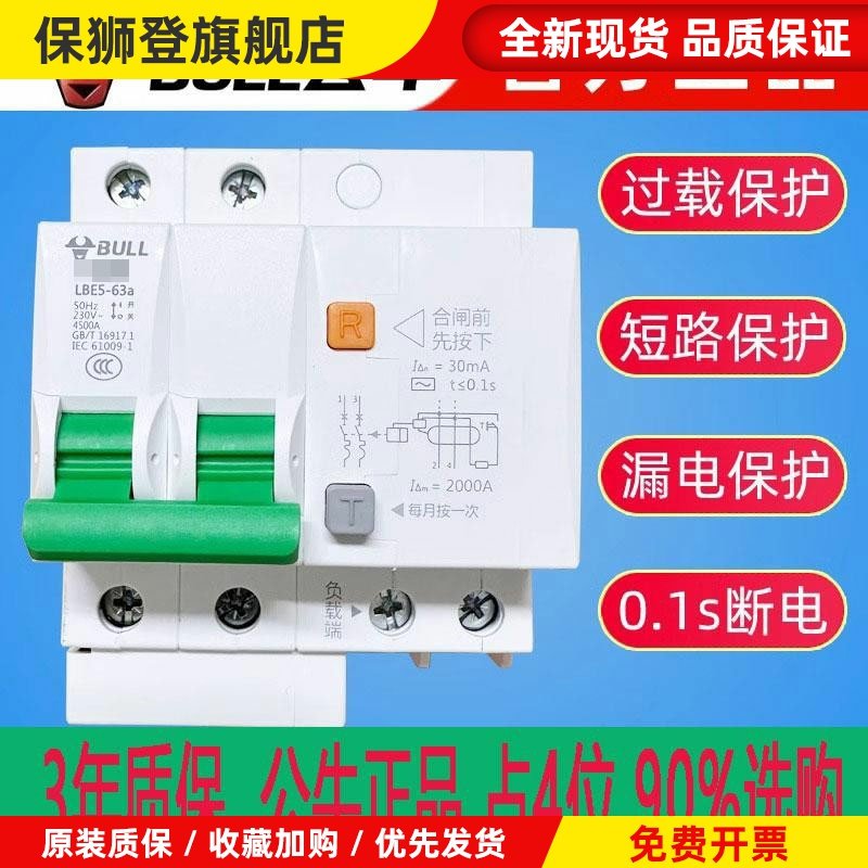 公牛漏电保护器空气开关断路器家用220v电热水器自动跳闸2p63a32a