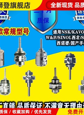牙科高速手机机芯NSK通用陶瓷轴承WH/SIRONA卡瓦KAVO西诺SINOL