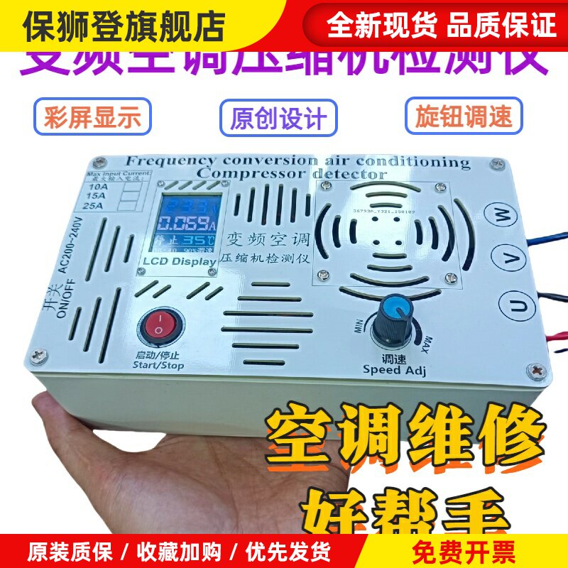 变频空调压缩机检测仪维修工具多功能压缩机测试仪