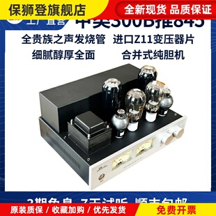 老陈胆机300B推845 大功率甲类单端纯胆机HIFI电子管功放厂家直销