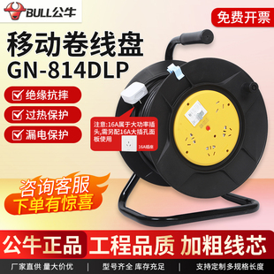 30m 公牛移动卷线 线盘电缆盘工程电源盘20m 814DLP拖线 线盘GN