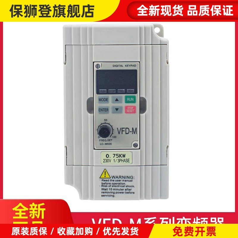 变频器VFD015M21A220V/380V0.4/2.2/3.7kw调速EV8100重载075M43A