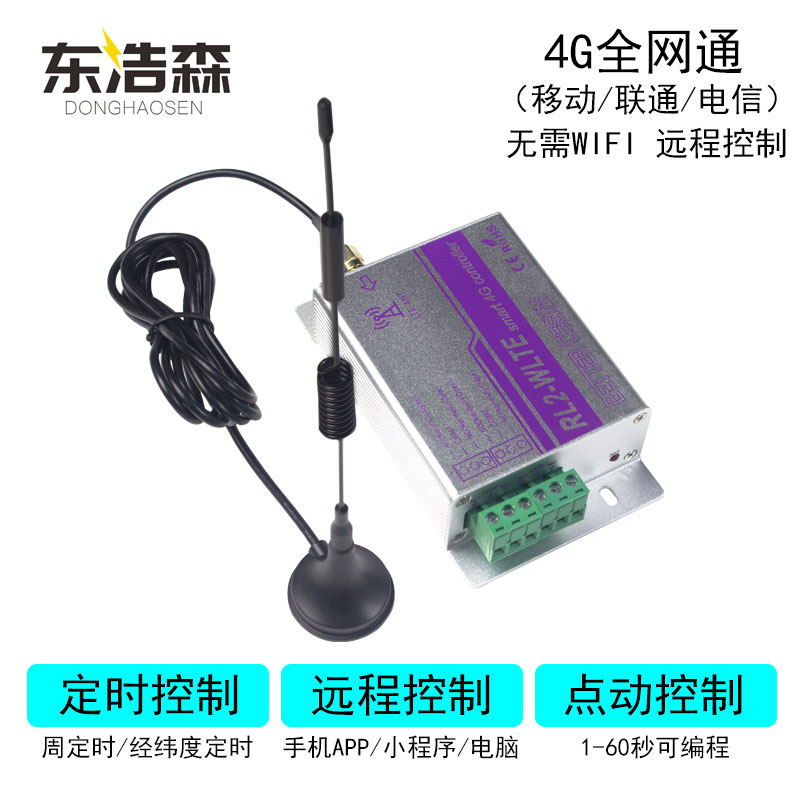 东浩林4G全网通手机APP远程遥控开关控制器经纬度定时控制模块