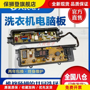 洗衣机XQB60-Q660U XQB65一Q661U XQB75-Q760U电脑主板电源版