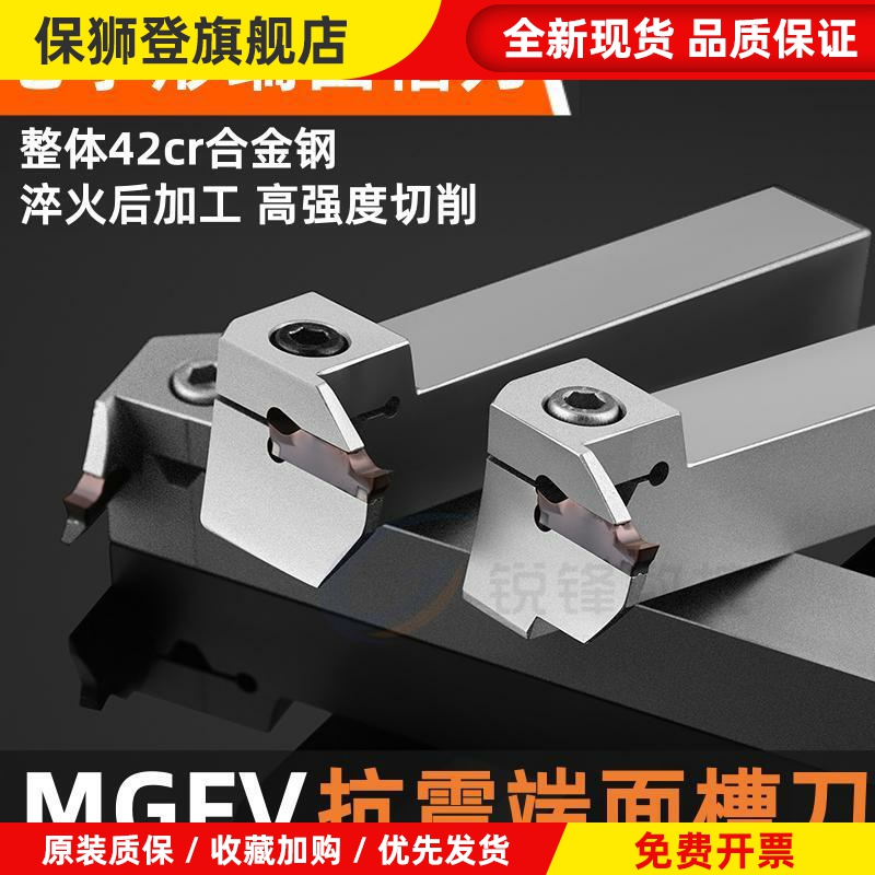 7字型端面槽刀90度数控圆弧割断刀MGFVR320/425加长端面切刀刀杆
