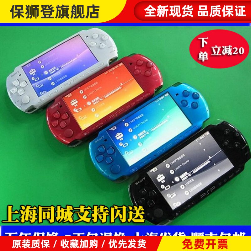 包顺丰PSP3000 原装PSP3000游戏机 PSP2000 PSP1000掌机psp