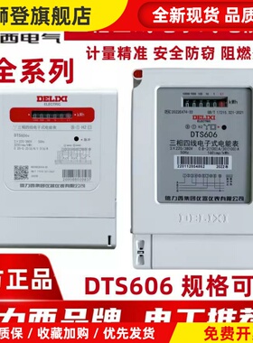 电子式三相四线 线DTS606V 220/380V电度表火表电能表 40A100A