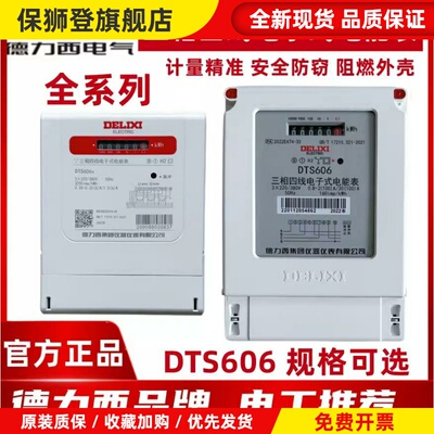 电子式三相四线 线DTS606V 220/380V电度表火表电能表 40A100A