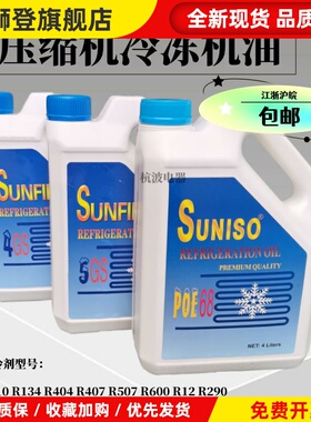 POE68冷冻油5GS冷冻机油制冷压缩机润滑油适用R410/404/407/134a