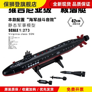 海军维吉尼亚攻击核潜艇玩具摆件儿童海洋军事静态模型潜水艇玩具