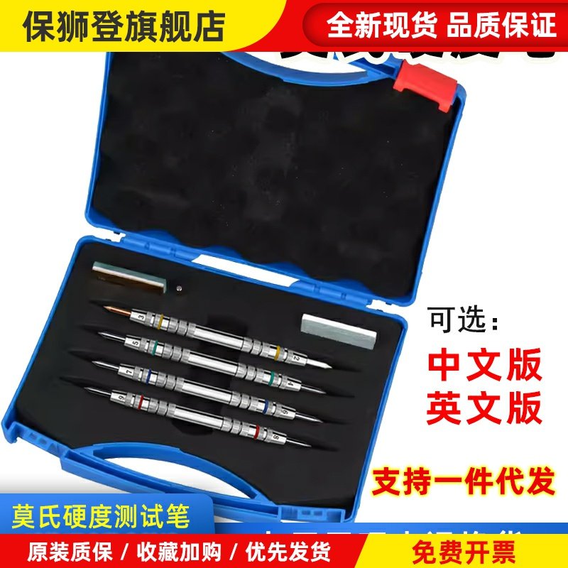 莫氏硬度笔地坪陶瓷砖2-9级 摩氏硬度计测量检测仪莫氏硬度测试笔