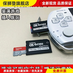 游戏卡psp3000PSP2000内存卡PSP1000记忆棒卡套
