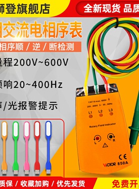 相序表检测仪三相交流电相序测试仪相位表核相仪VC850A/1500