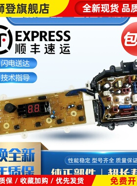 洗衣机电脑板XQB75-QW7321/Q57231/QA7321/Q7321电路主板一