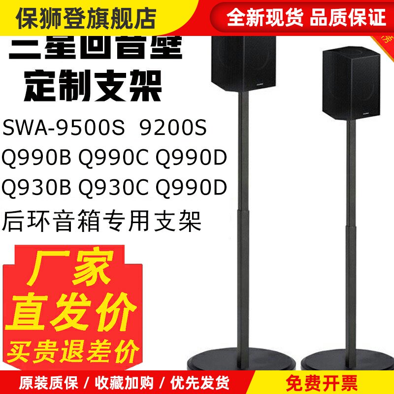 适用于三星9500s Q990D 9200s环绕支架金属脚架避震音响落地支架