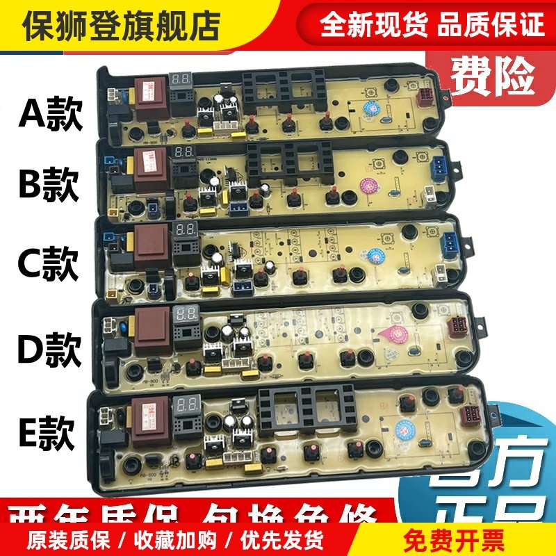 洗衣机电脑主板MB80ECO,MB100ECO小天鹅TB80/90-1818H/1828H