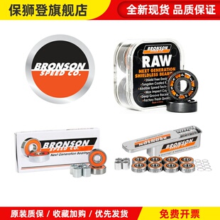 我是我55滑板店轴王进口BRONSON专业高速滑板轴承 G2 G3 RAW