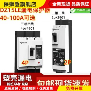 公牛正品空气开关带漏保二相三相电空开开关断路器家用DZ15漏电保
