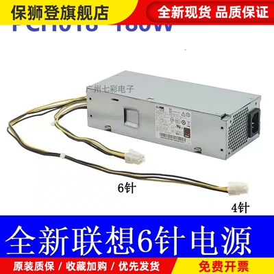 全新天逸510S扬天M4000q启天M420小机箱电源PCH018 PA-1181-7