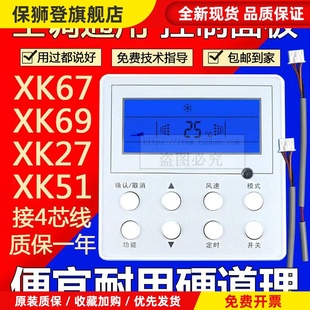 適用于線控器XK27 XK67XK69中央空調風管機控制面板 XK51xk59