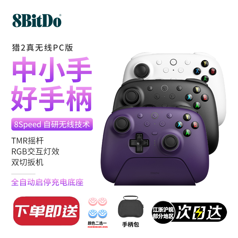 八位堂猎户座2真无线游戏手柄PC电脑版双影奇境体感steam怪物猎人
