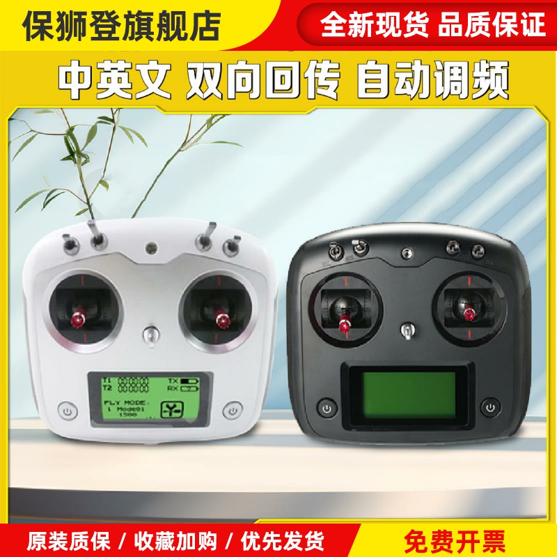 fs i6s 10通遥控2.4G 四轴多旋翼 IA6B/IA10B中英文触摸屏I6S