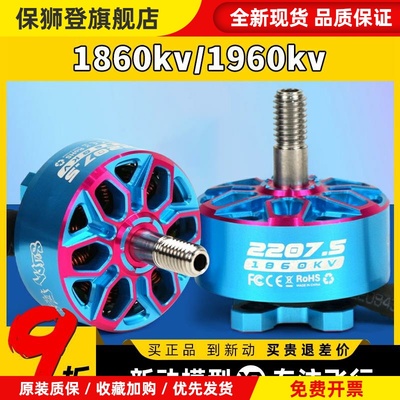 bando2207.5 6SFPV穿越机5寸无刷电机花飞航模马达
