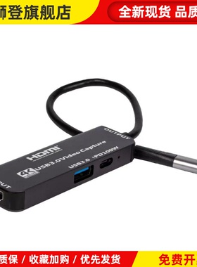 MS2130 1080PHDMI视频采集卡带供电（可边显示边给手机平板充电）