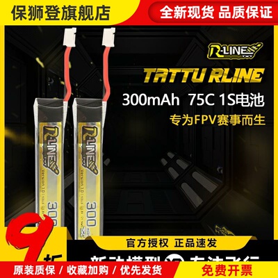 电池格式tattu1S电池mobula6穿越机锂电池3.8Vph2.0mobula7