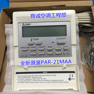三菱电机空调线控器 手操器 PAR 有线遥控器 控制面板 21MAA 原装