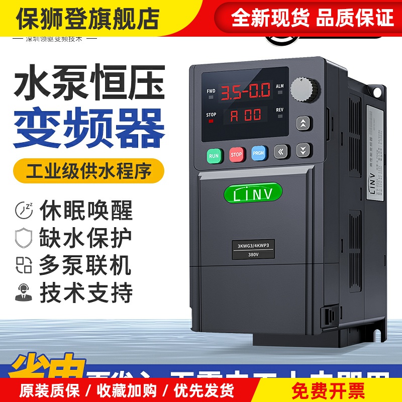 水泵恒压供水控制变频器全自动增压专用智能节能三相380v单相220v