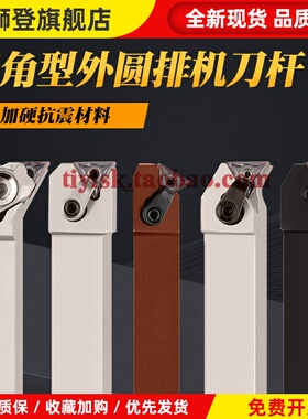 抗震排刀机刀杆MTFNL MTLNL MTWNL2020K16三角外圆横装弹簧钢车刀