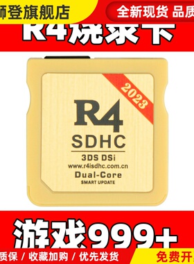 R4烧录卡 NDSL游戏卡 DSi 3DS 新老大三专用 游戏下满NDS卡
