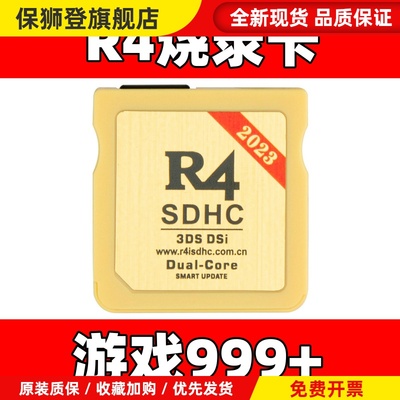 R4烧录卡 NDSL游戏卡 DSi 3DS 新老大三专用 游戏下满NDS卡