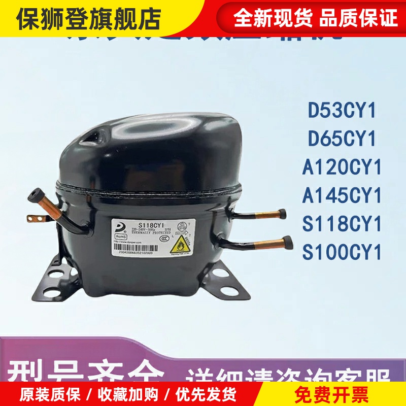 全新东贝R600A展示柜压缩机D65CY1 S118CY1 冰箱冰柜压缩机