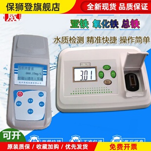铁离子测定仪水中重金属铁离子浓度分析二价三价铁亚铁总铁检测仪