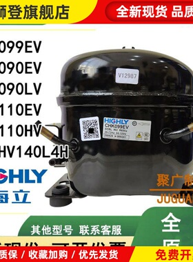 海立变频CHK099EV CHH110EV C-BHV140L4H CHM090LV冰箱压缩机