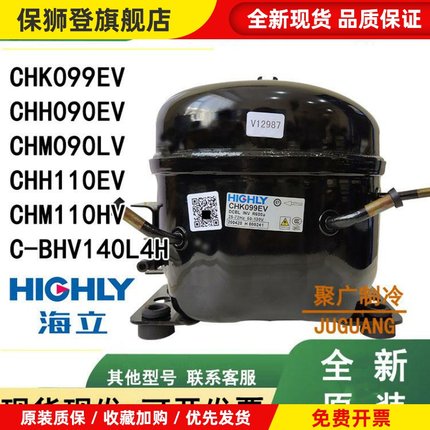 海立变频CHK099EV CHH110EV C-BHV140L4H CHM090LV冰箱压缩机