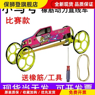 In Hobby 小马号橡筋动力车直线车小马号赛道场地图比赛用环保